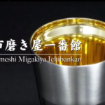 A video introducing Tsubame-shi Migakiya-Ichiban-kan