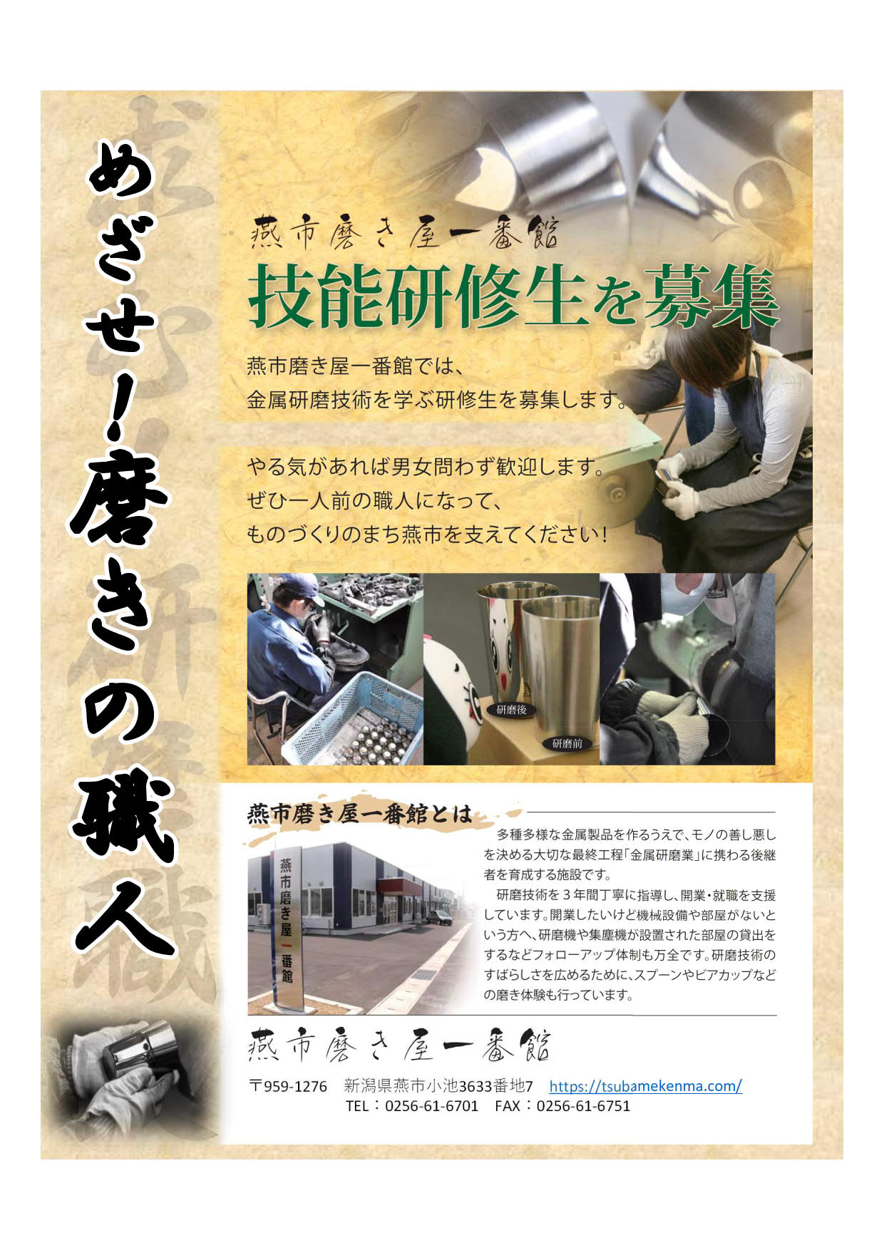 令和8年度 燕市磨き屋一番館の研修生を募集